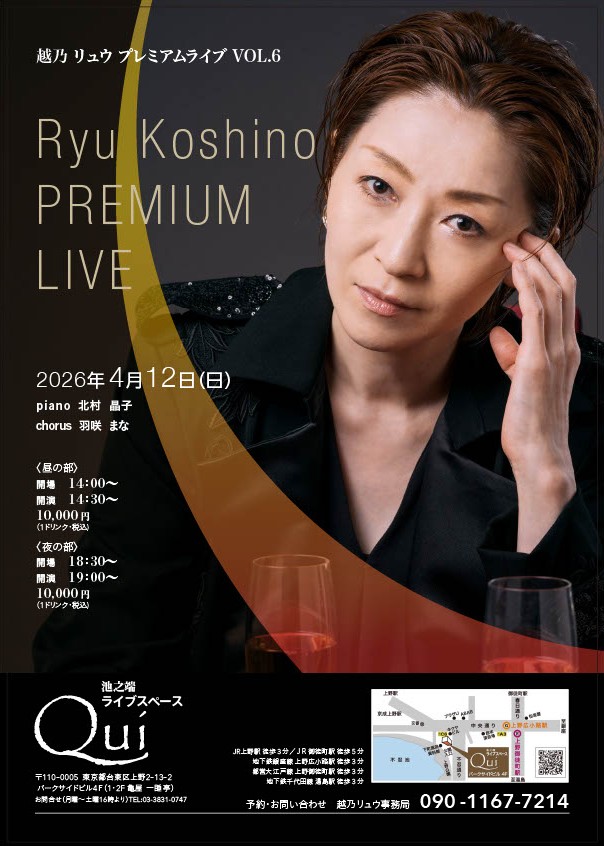 越乃リュウプレミアムライブVOL.6